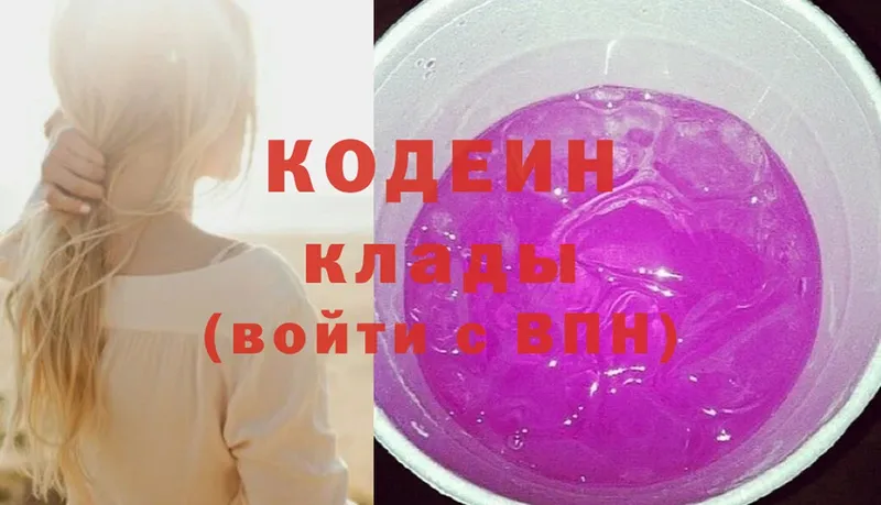 Кодеиновый сироп Lean Purple Drank  наркота  Арск 